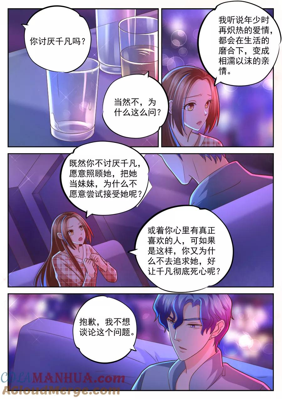 第236话-BOSS哥哥，你欠揍-云端漫画（第3张）