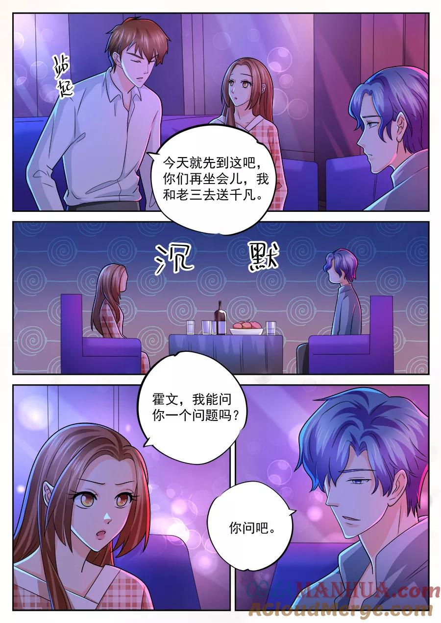 第236话-BOSS哥哥，你欠揍-云端漫画（第2张）