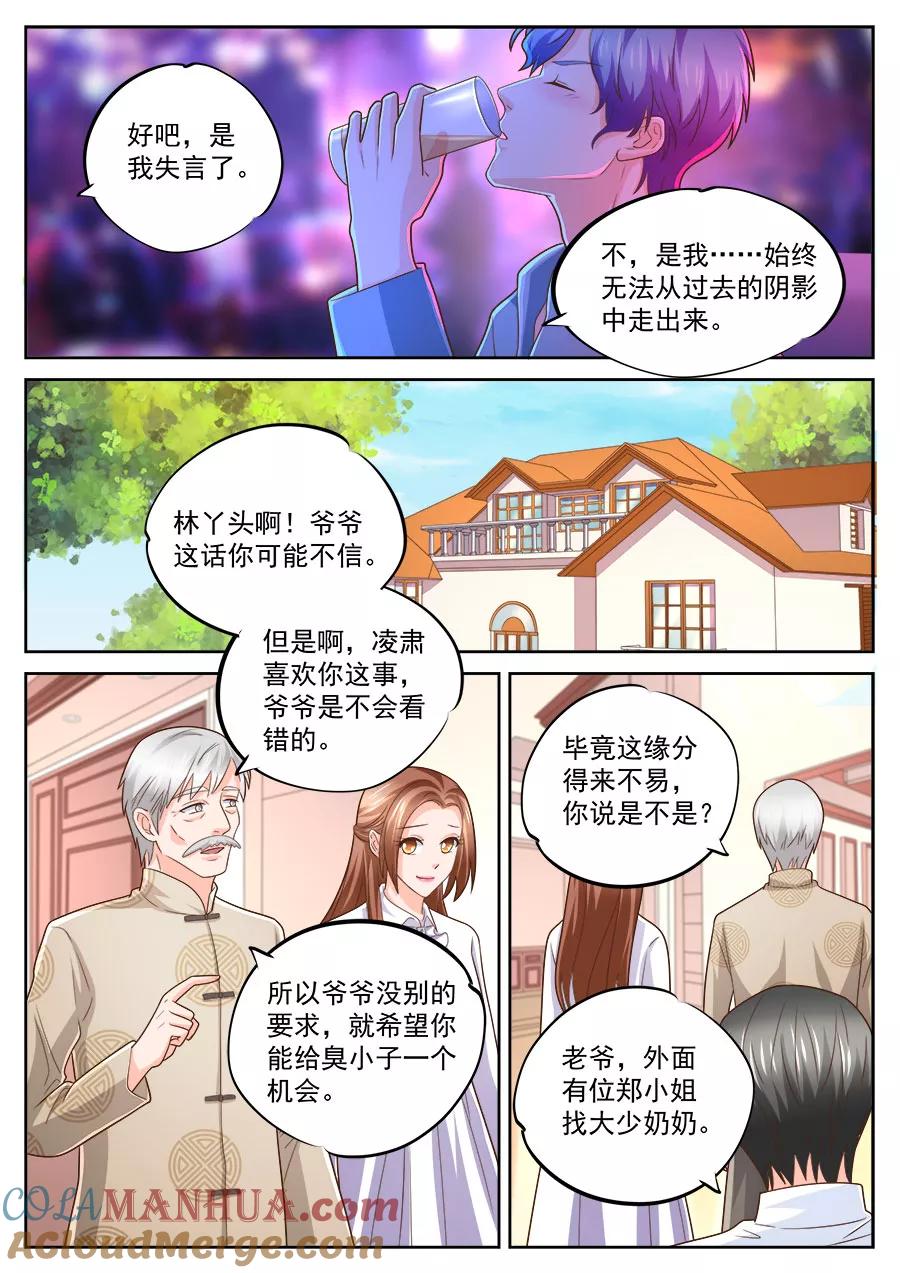 第236话-BOSS哥哥，你欠揍-云端漫画（第4张）