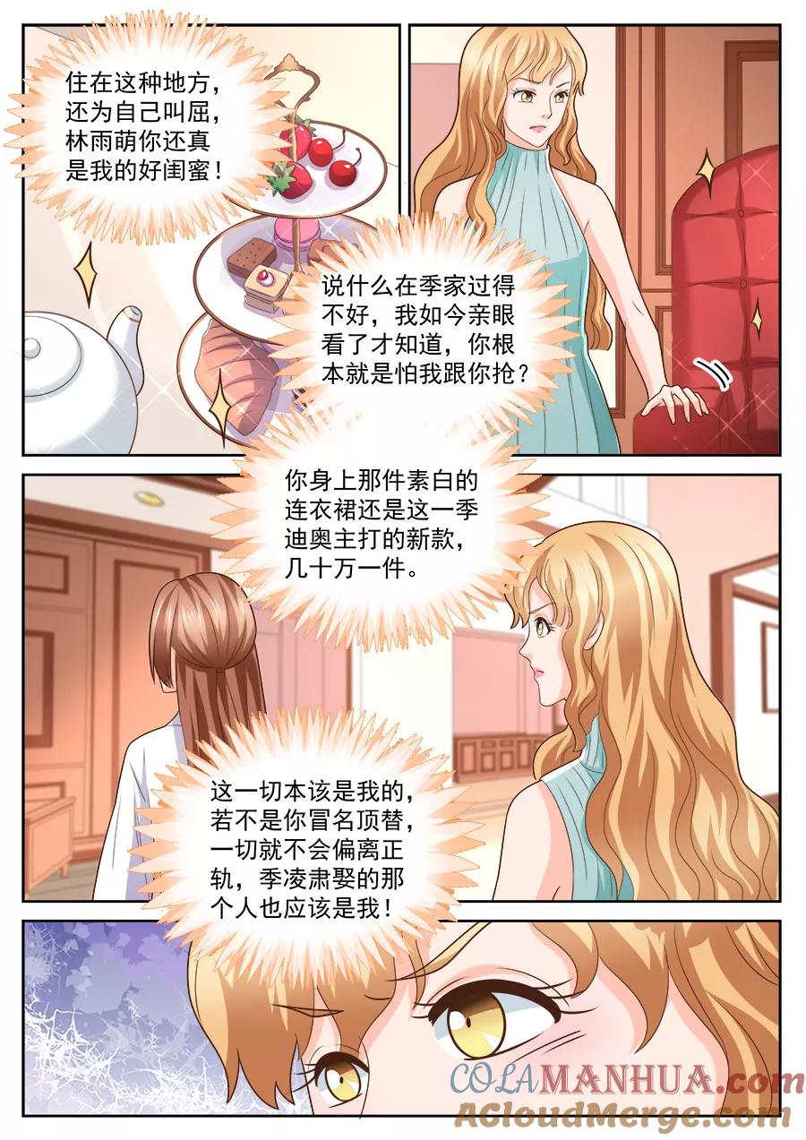 第236话-BOSS哥哥，你欠揍-云端漫画（第7张）