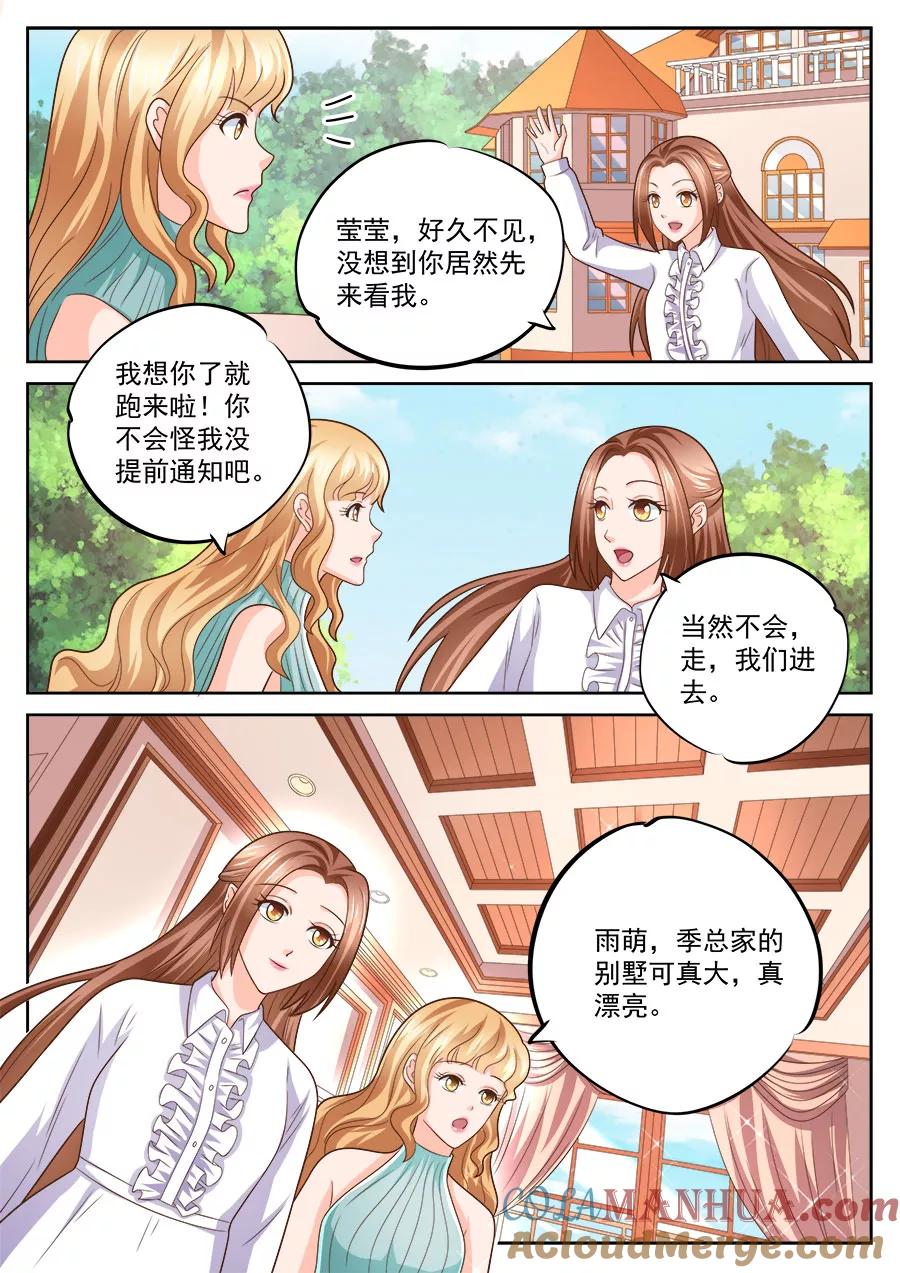 第236话-BOSS哥哥，你欠揍-云端漫画（第6张）