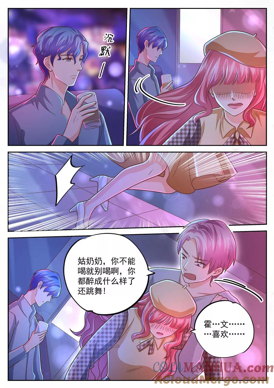 第236话-BOSS哥哥，你欠揍-云端漫画（第1张）