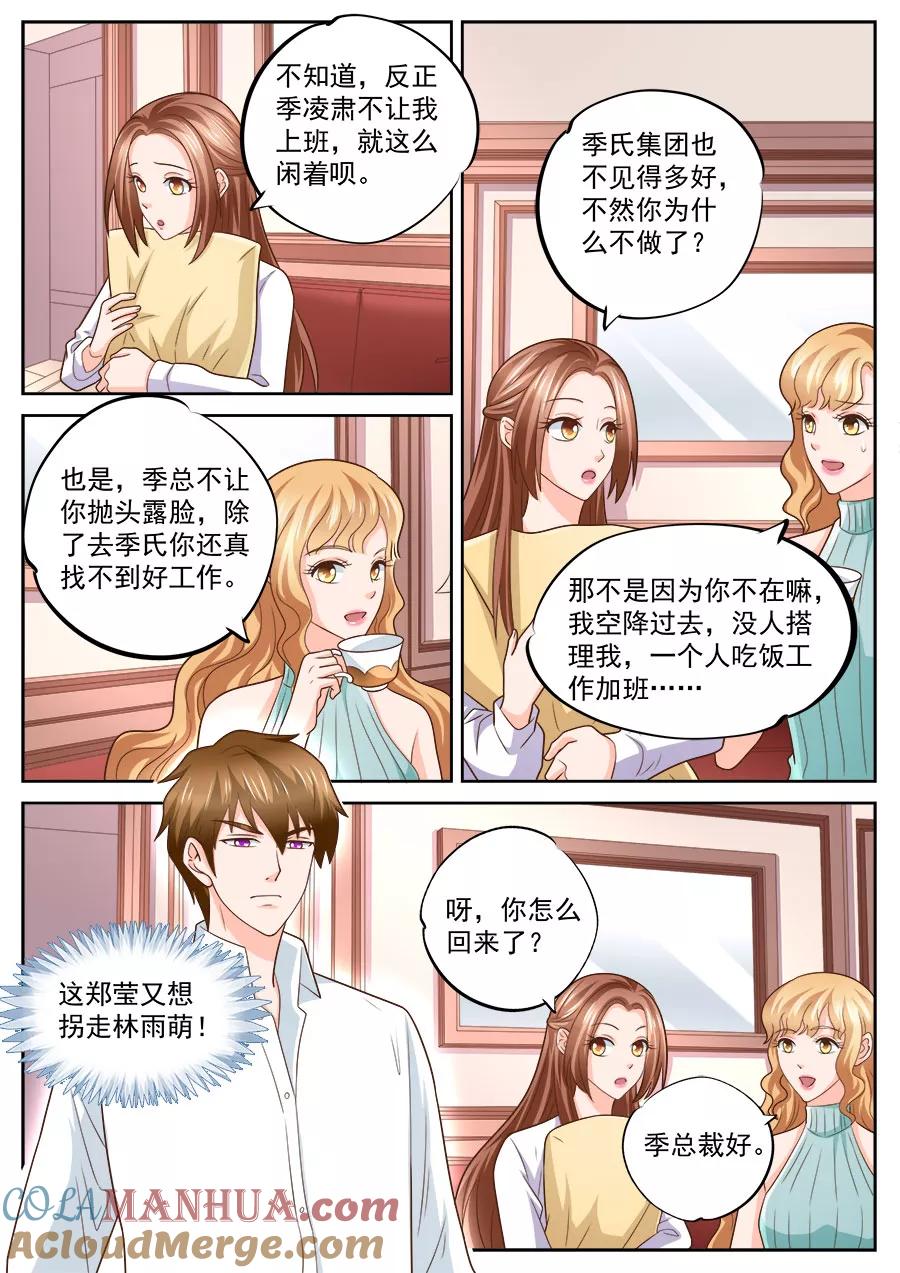 第237话-BOSS哥哥，你欠揍-云端漫画（第1张）