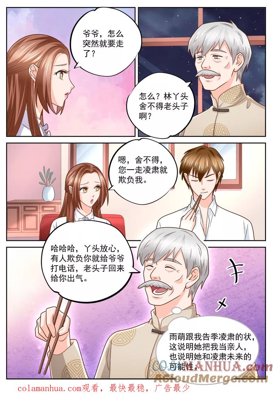 第237话-BOSS哥哥，你欠揍-云端漫画（第8张）