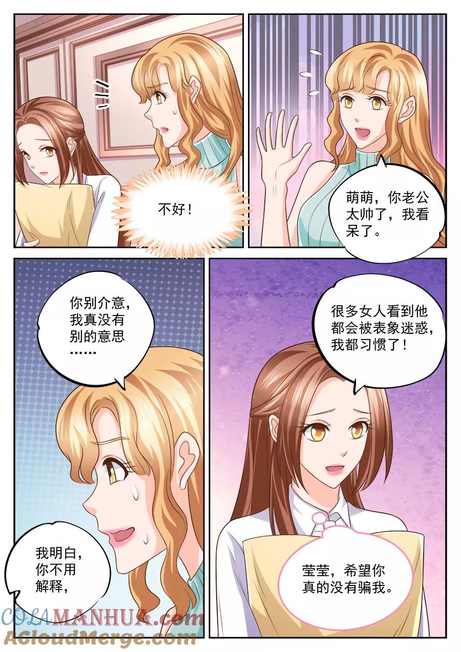 第237话-BOSS哥哥，你欠揍-云端漫画（第5张）