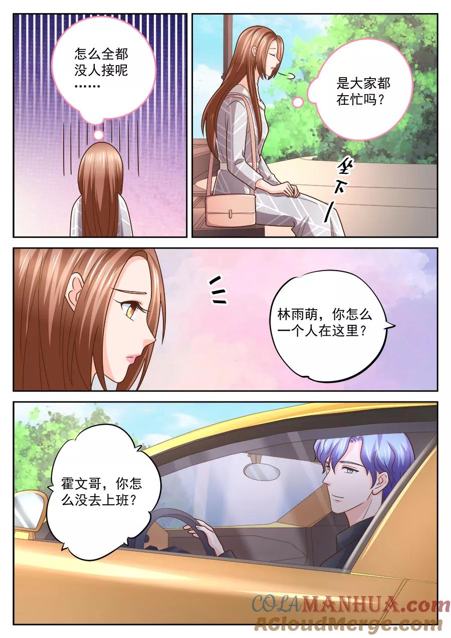 第238话-BOSS哥哥，你欠揍-云端漫画（第6张）