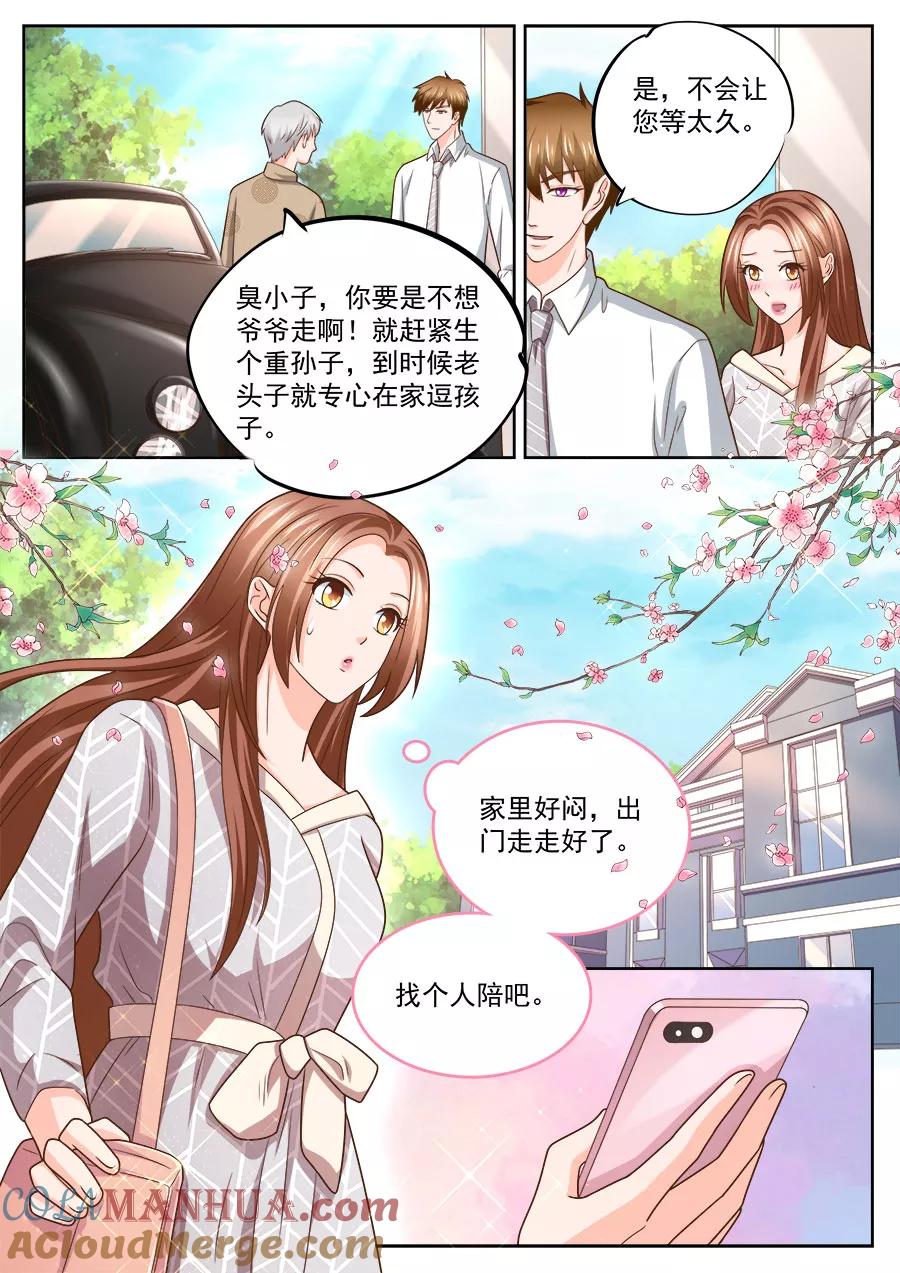 第238话-BOSS哥哥，你欠揍-云端漫画（第5张）