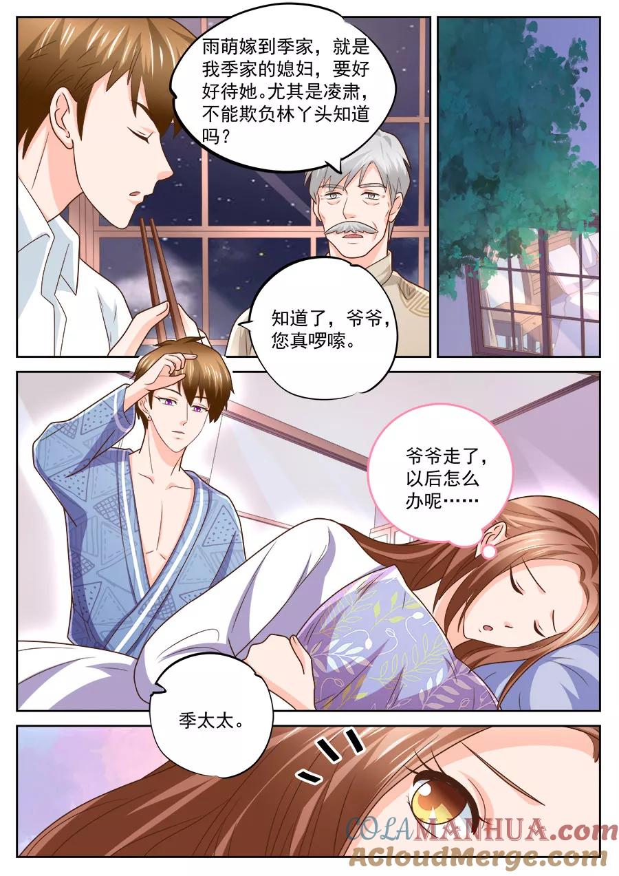 第238话-BOSS哥哥，你欠揍-云端漫画（第1张）