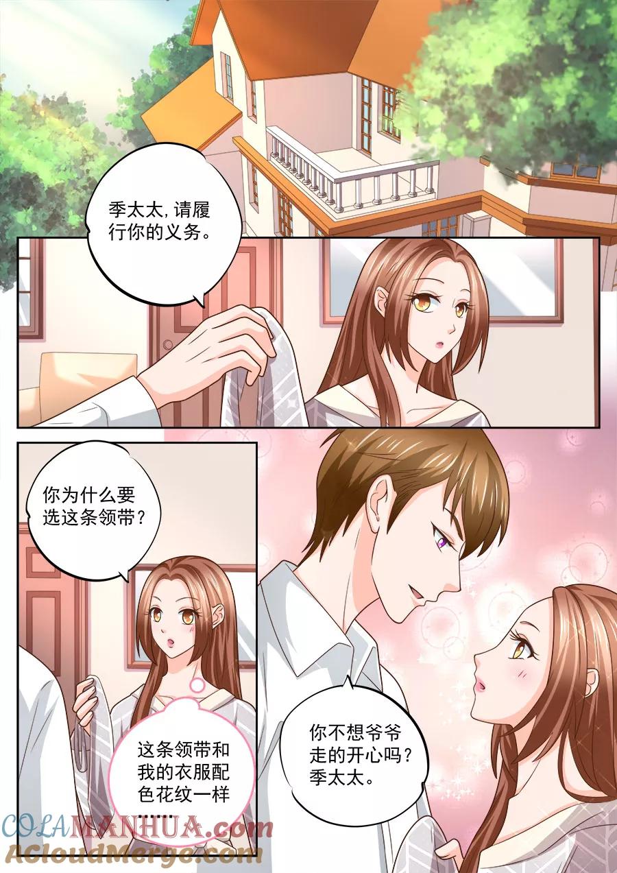第238话-BOSS哥哥，你欠揍-云端漫画（第4张）