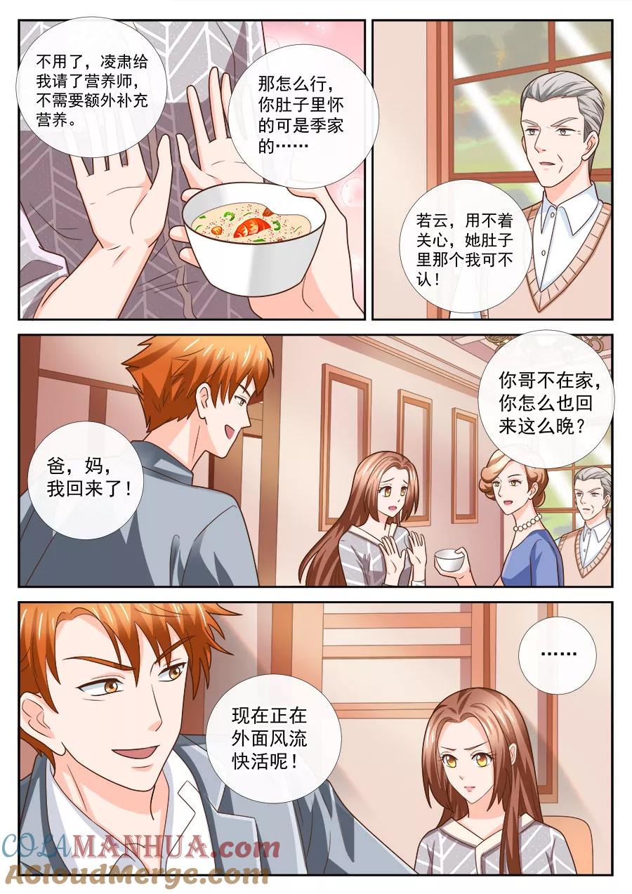 第239话-BOSS哥哥，你欠揍-云端漫画（第6张）