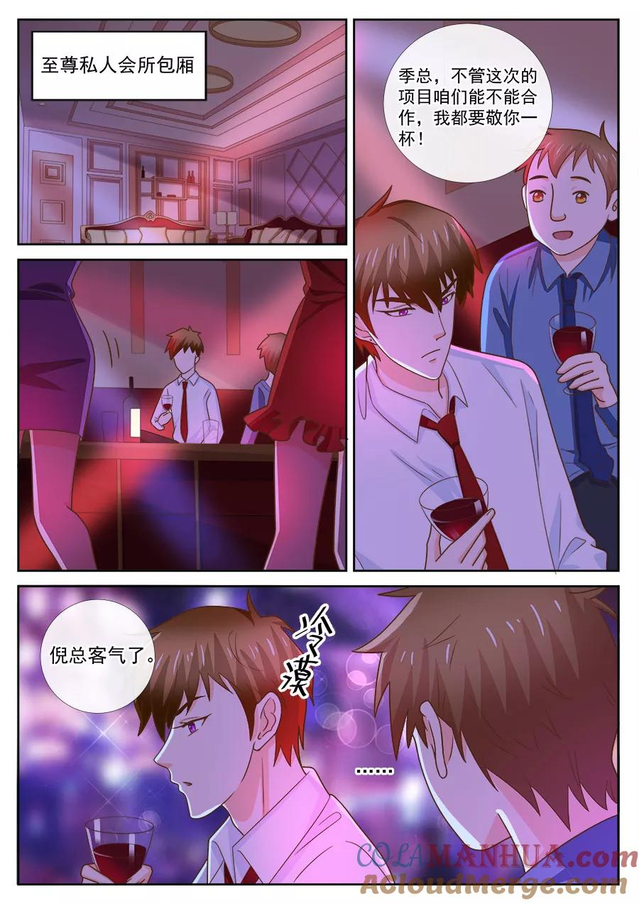 第239话-BOSS哥哥，你欠揍-云端漫画（第7张）