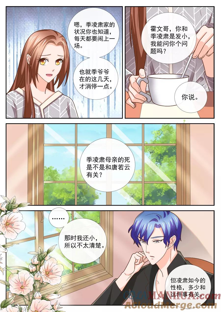 第239话-BOSS哥哥，你欠揍-云端漫画（第3张）