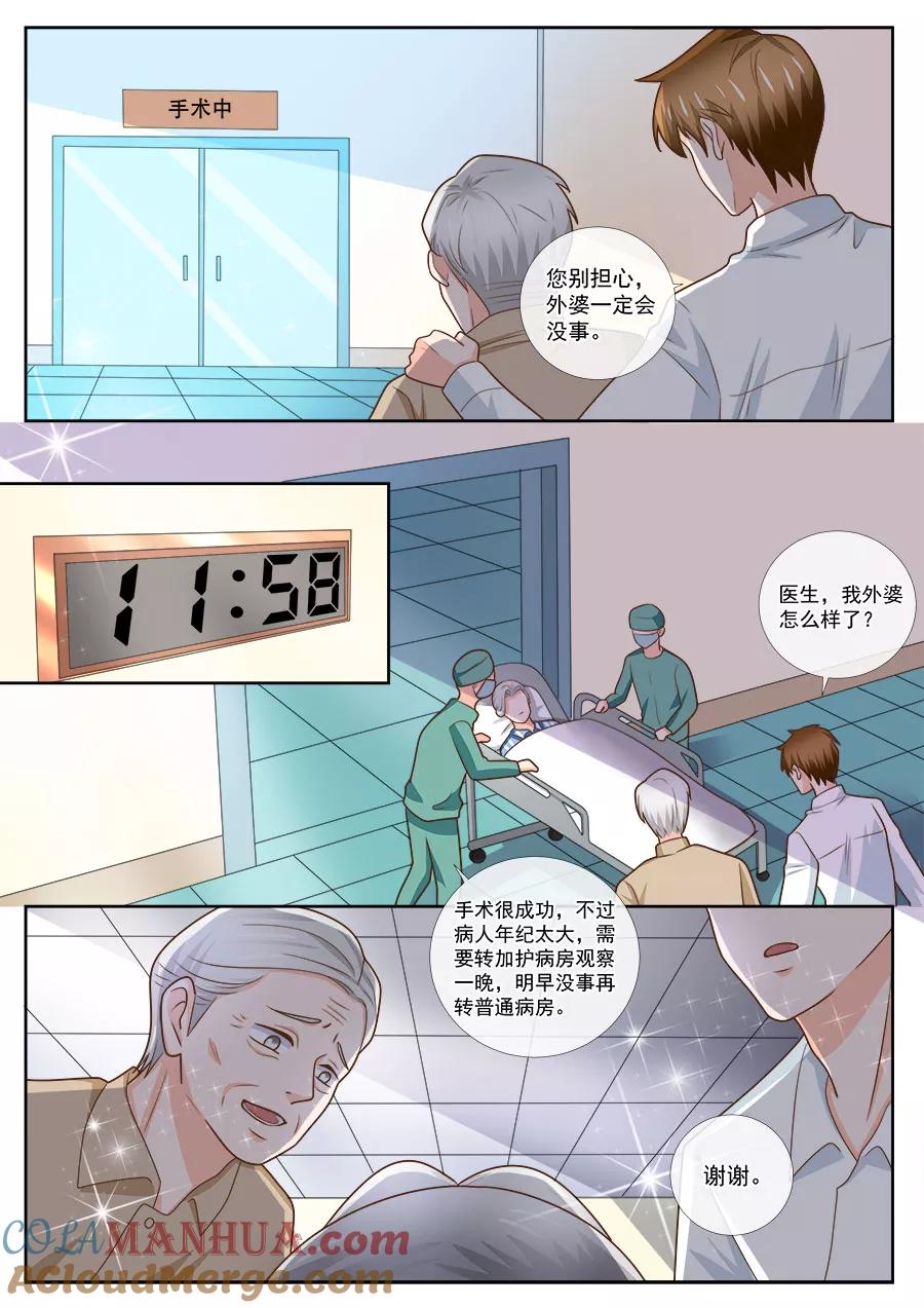 第240话-BOSS哥哥，你欠揍-云端漫画（第6张）