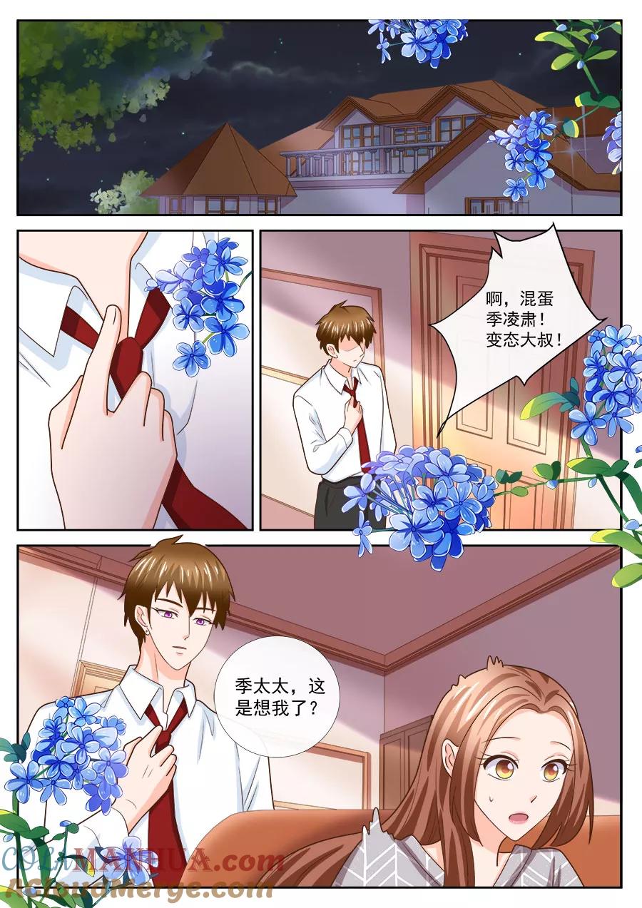第240话-BOSS哥哥，你欠揍-云端漫画（第1张）