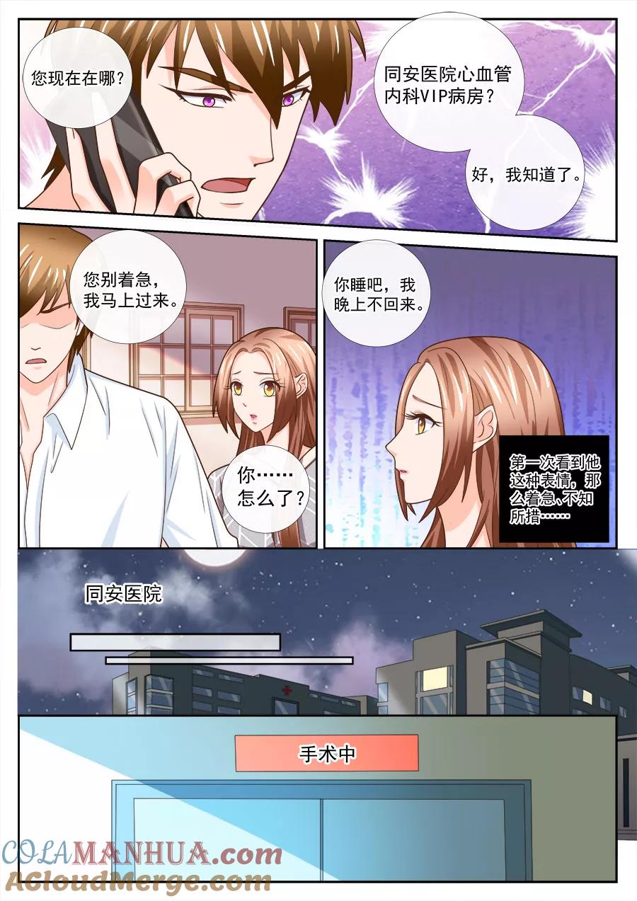 第240话-BOSS哥哥，你欠揍-云端漫画（第4张）