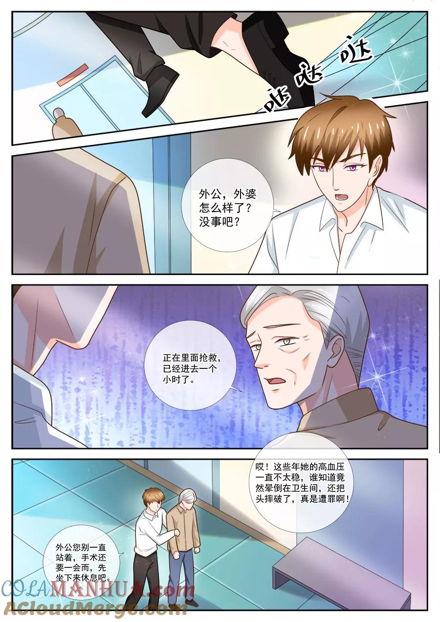 第240话-BOSS哥哥，你欠揍-云端漫画（第5张）