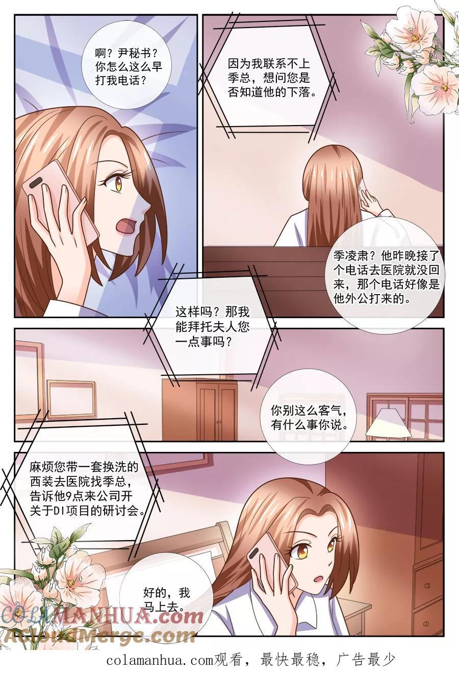 第240话-BOSS哥哥，你欠揍-云端漫画（第8张）