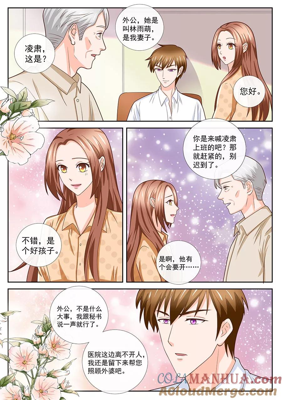 第241话-BOSS哥哥，你欠揍-云端漫画（第2张）