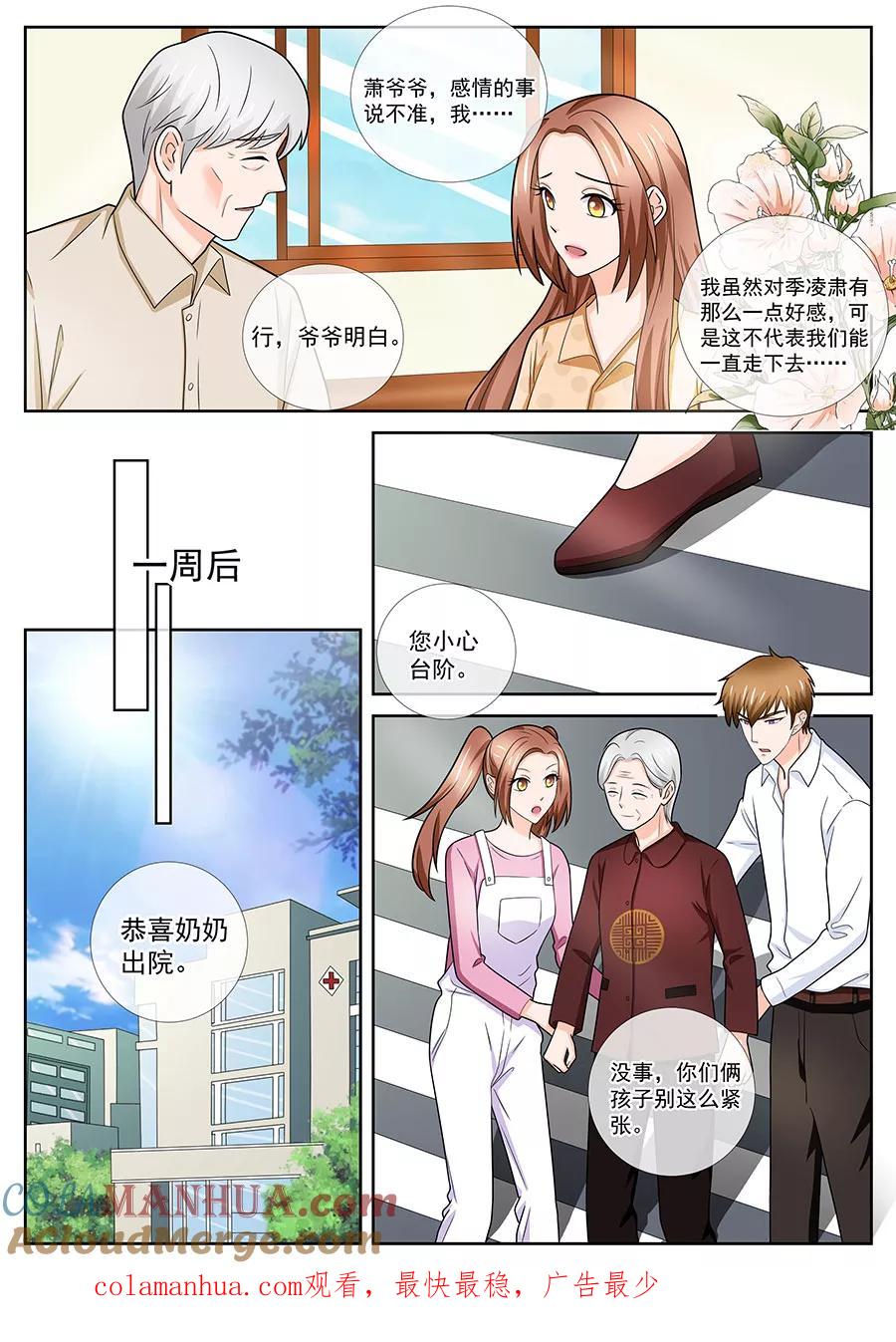 第241话-BOSS哥哥，你欠揍-云端漫画（第7张）