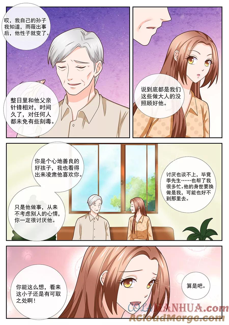 第241话-BOSS哥哥，你欠揍-云端漫画（第5张）