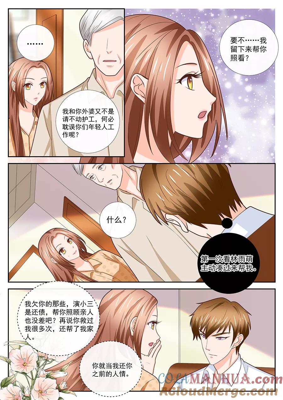 第241话-BOSS哥哥，你欠揍-云端漫画（第3张）