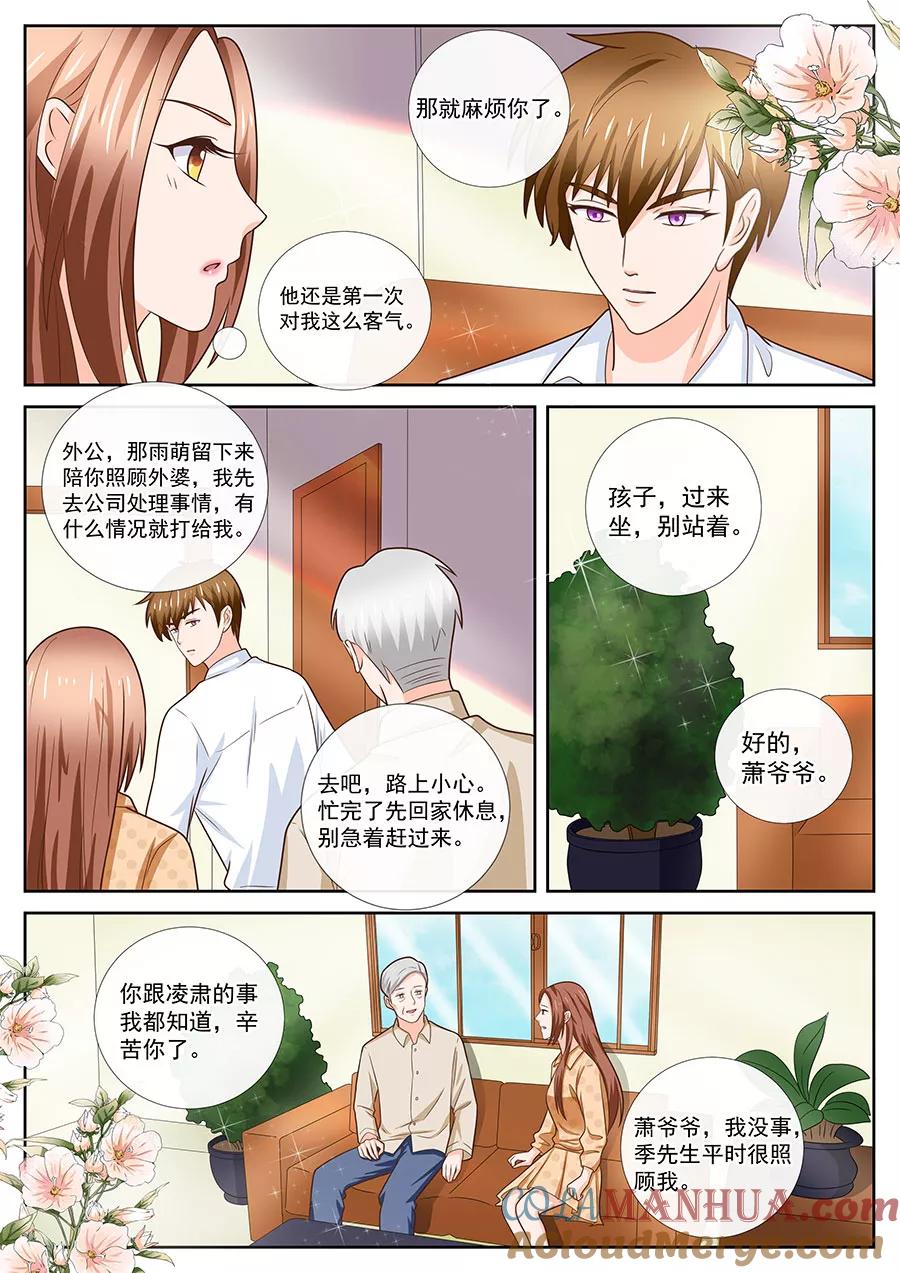 第241话-BOSS哥哥，你欠揍-云端漫画（第4张）