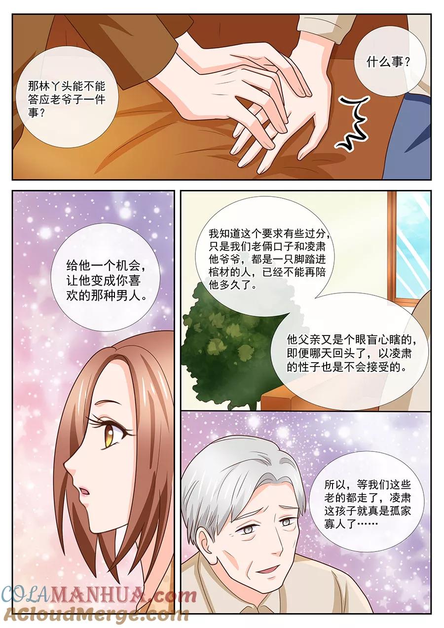 第241话-BOSS哥哥，你欠揍-云端漫画（第6张）