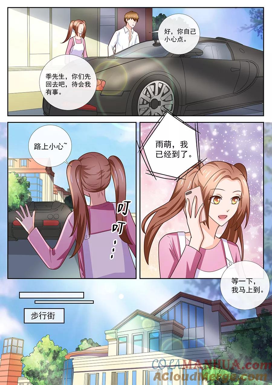 第242话-BOSS哥哥，你欠揍-云端漫画（第1张）