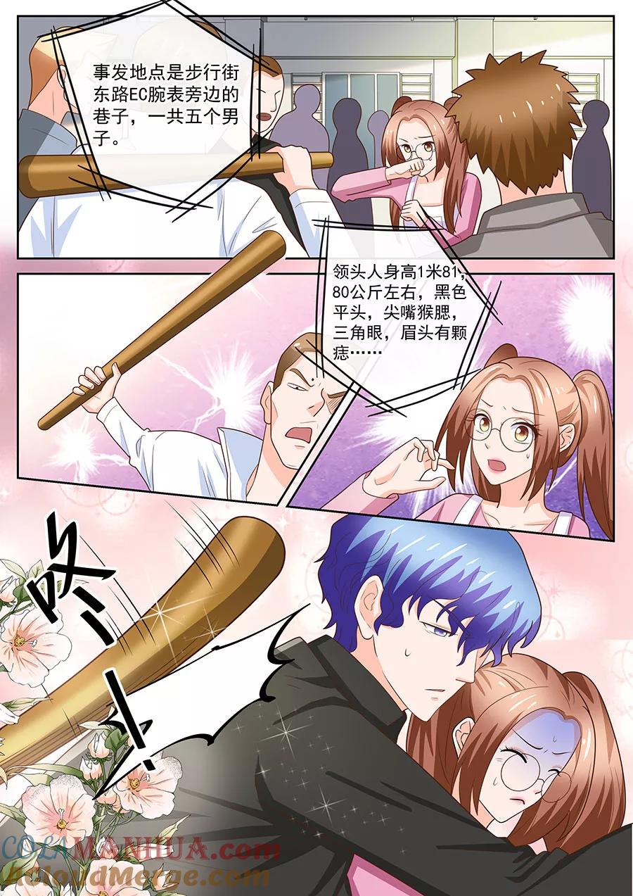 第242话-BOSS哥哥，你欠揍-云端漫画（第6张）