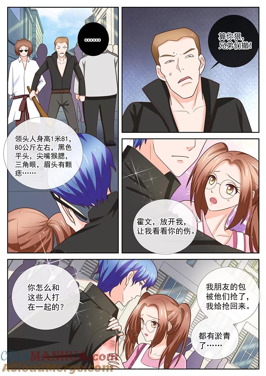 第242话-BOSS哥哥，你欠揍-云端漫画（第7张）