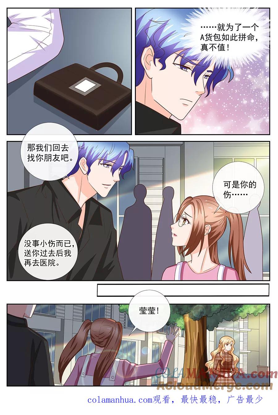 第242话-BOSS哥哥，你欠揍-云端漫画（第8张）