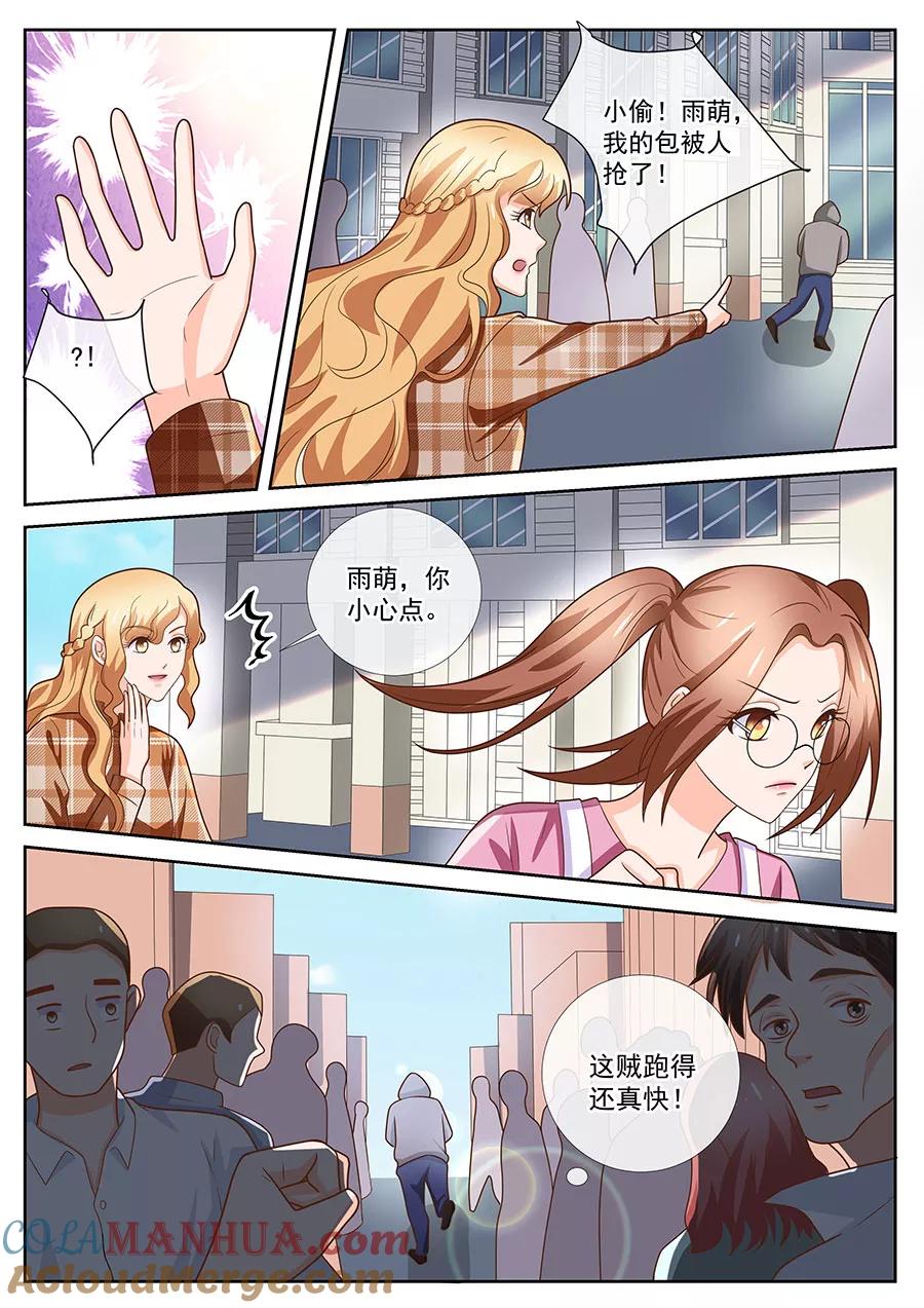 第242话-BOSS哥哥，你欠揍-云端漫画（第3张）