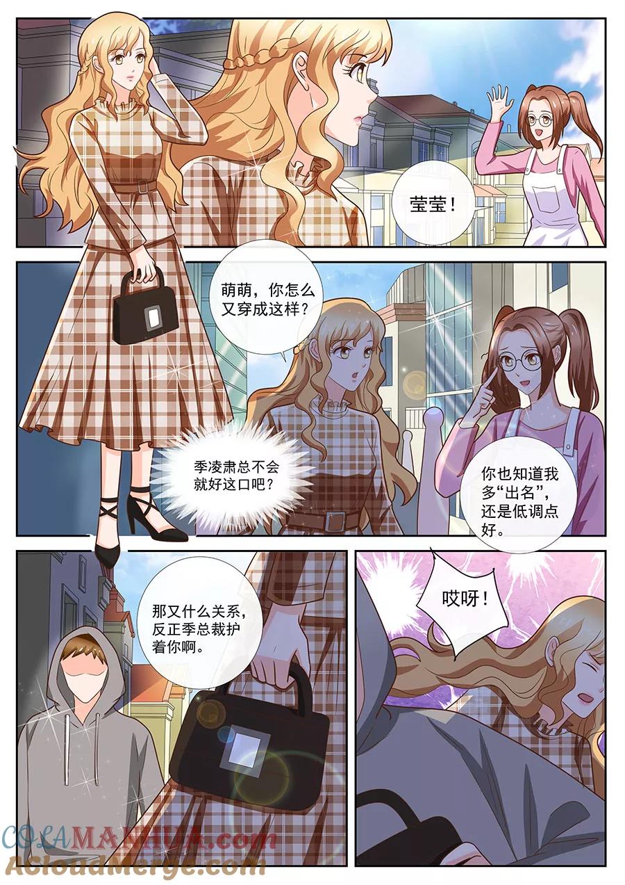 第242话-BOSS哥哥，你欠揍-云端漫画（第2张）
