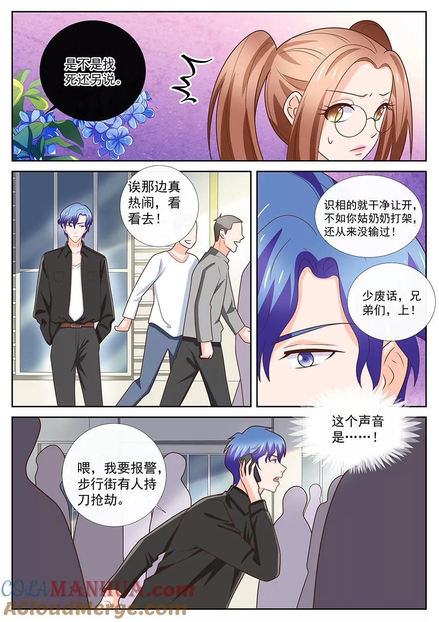 第242话-BOSS哥哥，你欠揍-云端漫画（第5张）