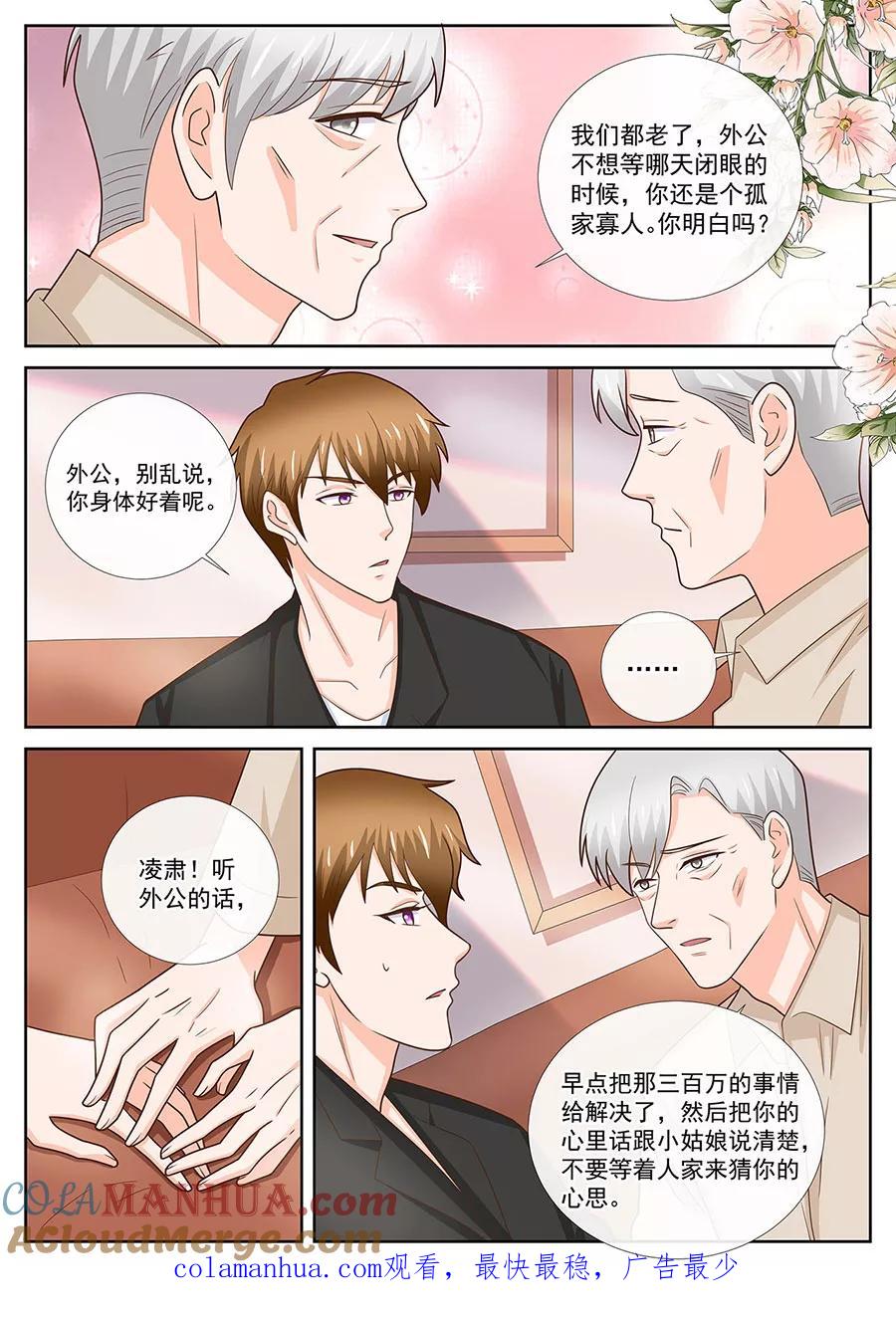 第243话-BOSS哥哥，你欠揍-云端漫画（第8张）