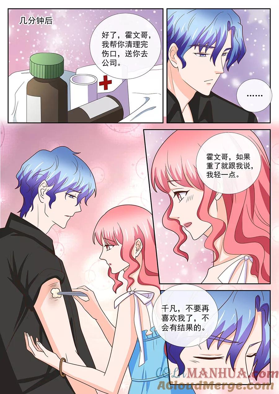 第243话-BOSS哥哥，你欠揍-云端漫画（第6张）