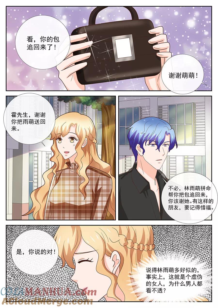 第243话-BOSS哥哥，你欠揍-云端漫画（第2张）