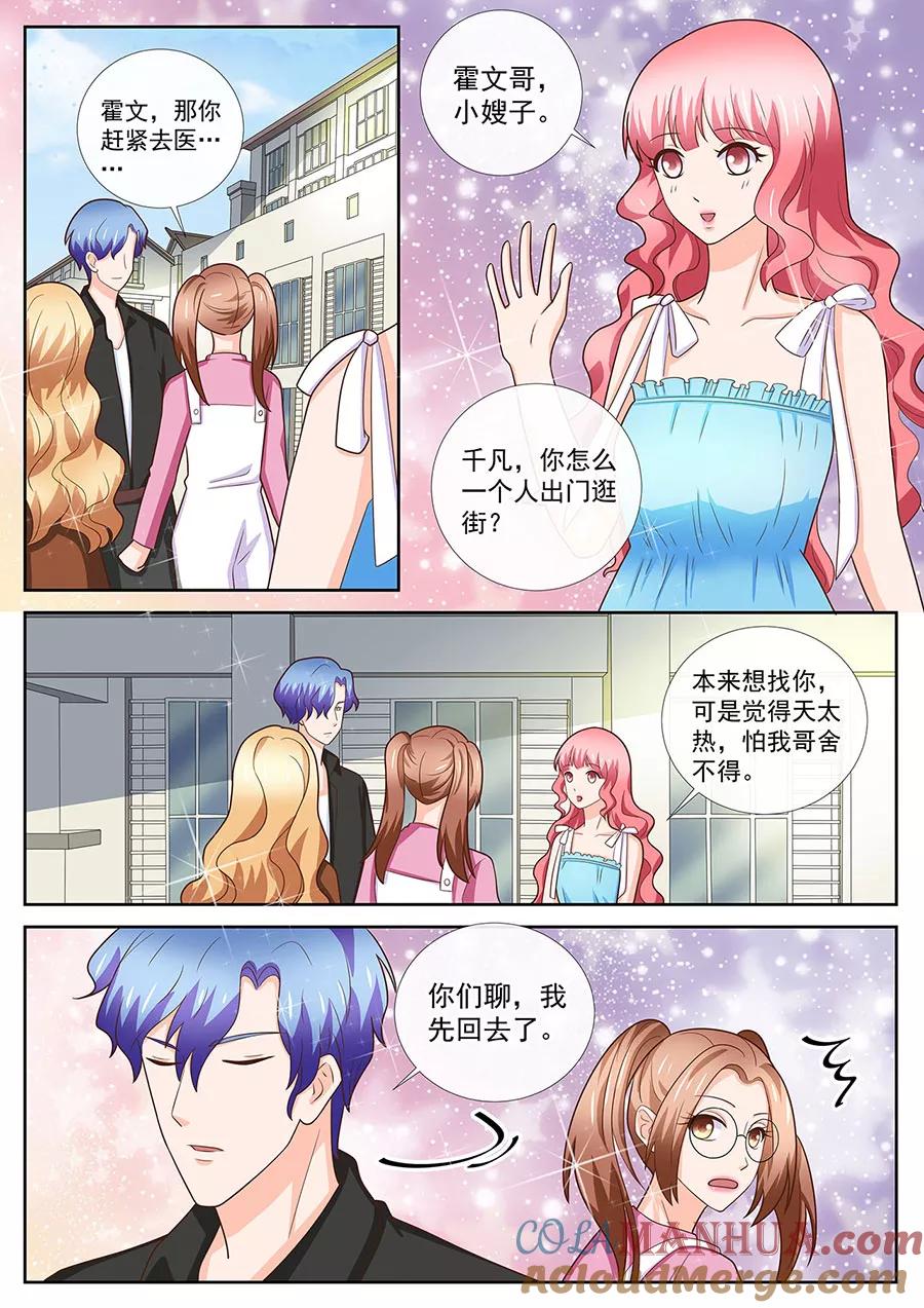 第243话-BOSS哥哥，你欠揍-云端漫画（第3张）