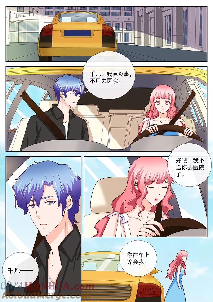 第243话-BOSS哥哥，你欠揍-云端漫画（第5张）