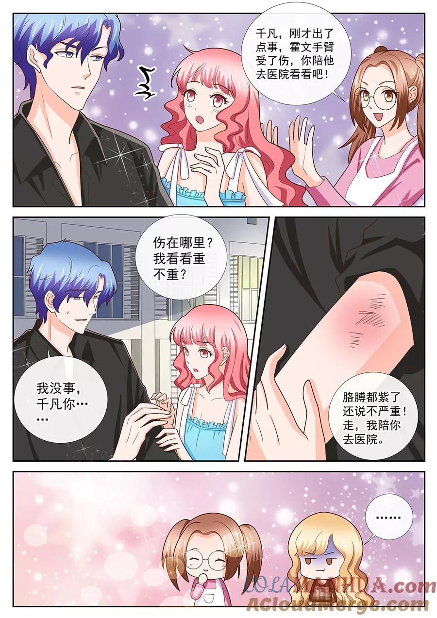 第243话-BOSS哥哥，你欠揍-云端漫画（第4张）