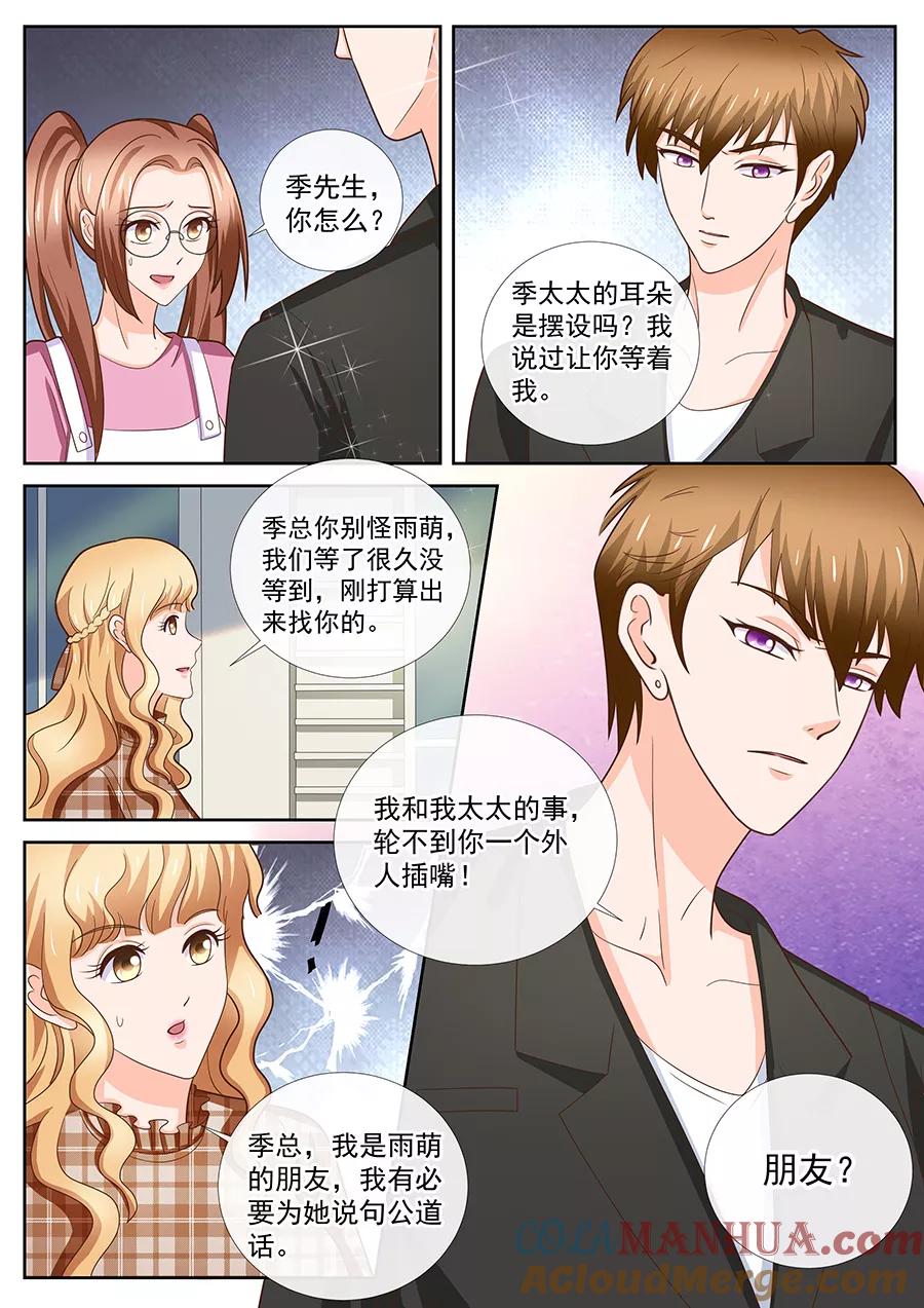 第244话-BOSS哥哥，你欠揍-云端漫画（第5张）