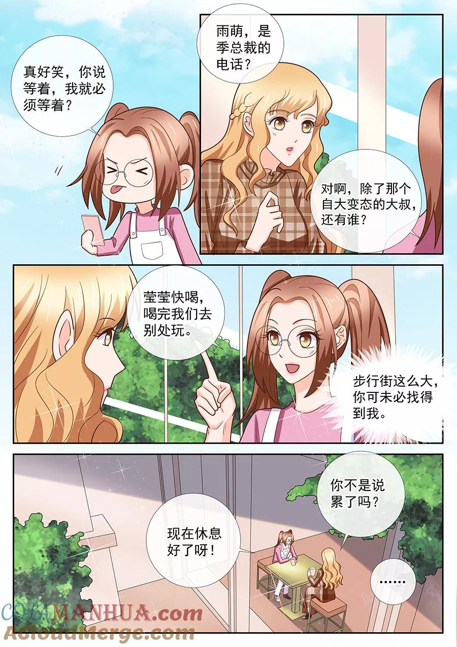 第244话-BOSS哥哥，你欠揍-云端漫画（第3张）