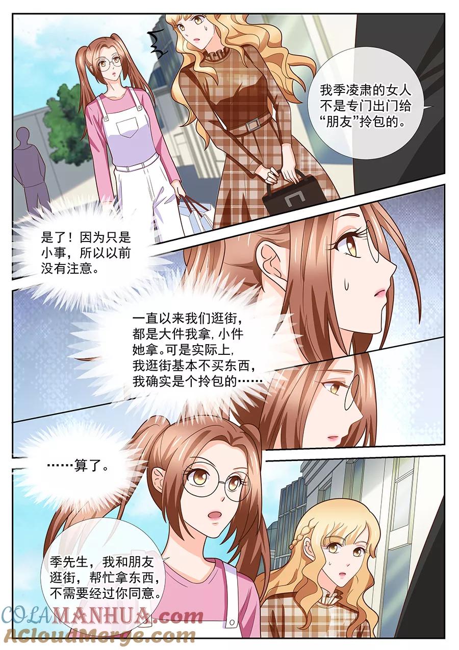 第244话-BOSS哥哥，你欠揍-云端漫画（第6张）