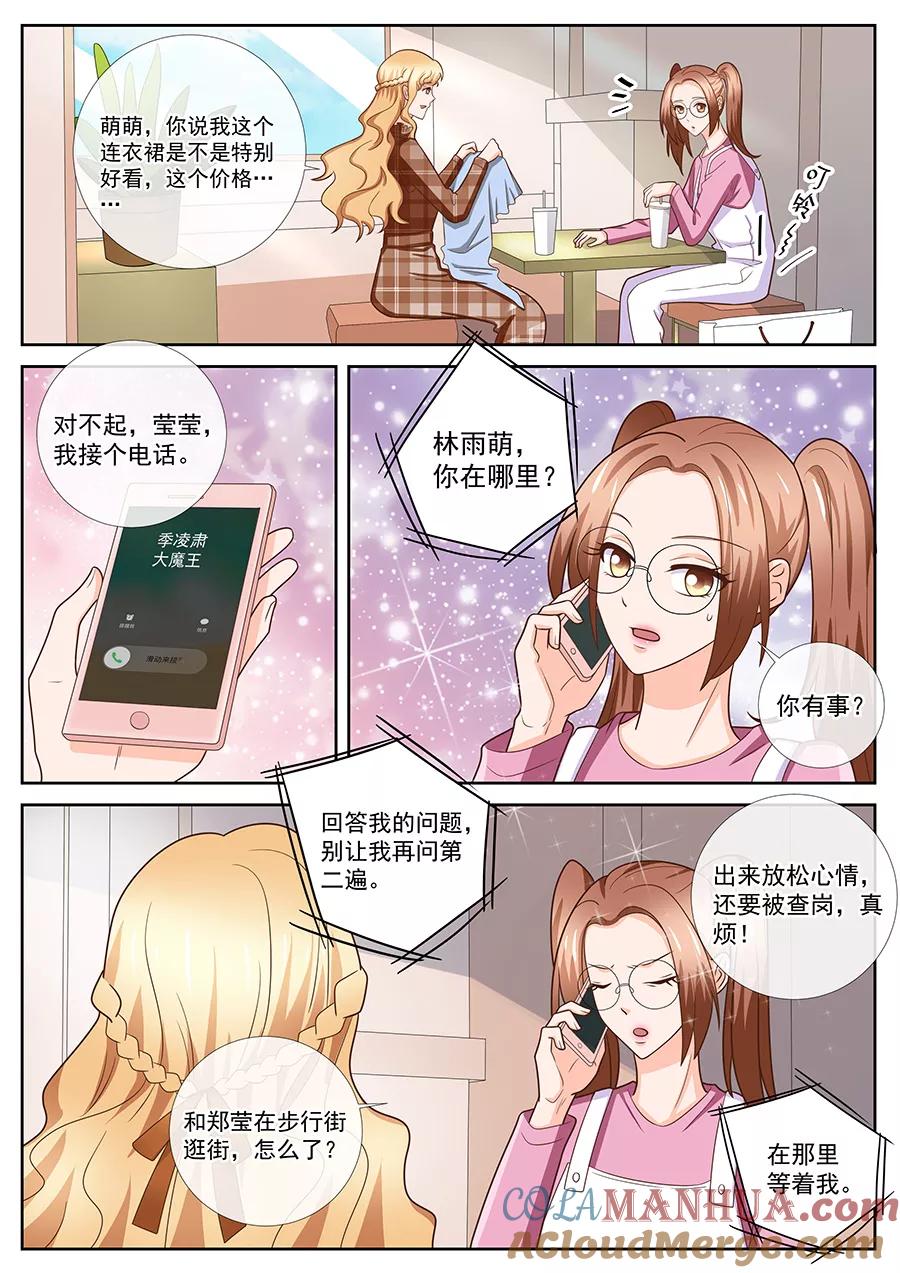 第244话-BOSS哥哥，你欠揍-云端漫画（第2张）