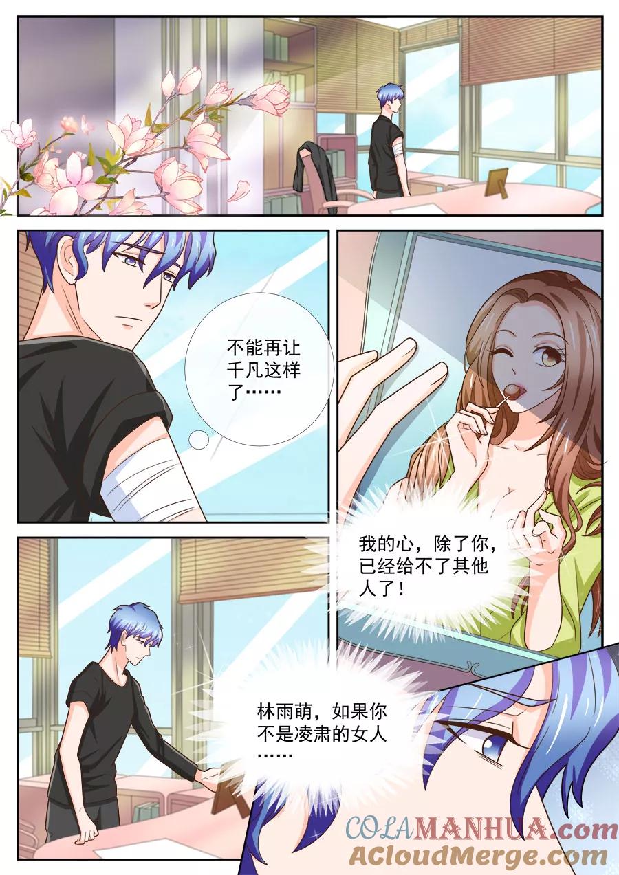 第245话-BOSS哥哥，你欠揍-云端漫画（第2张）