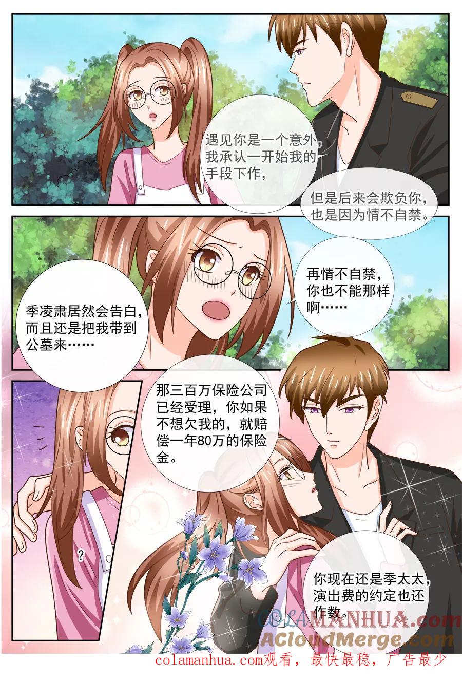 第245话-BOSS哥哥，你欠揍-云端漫画（第8张）