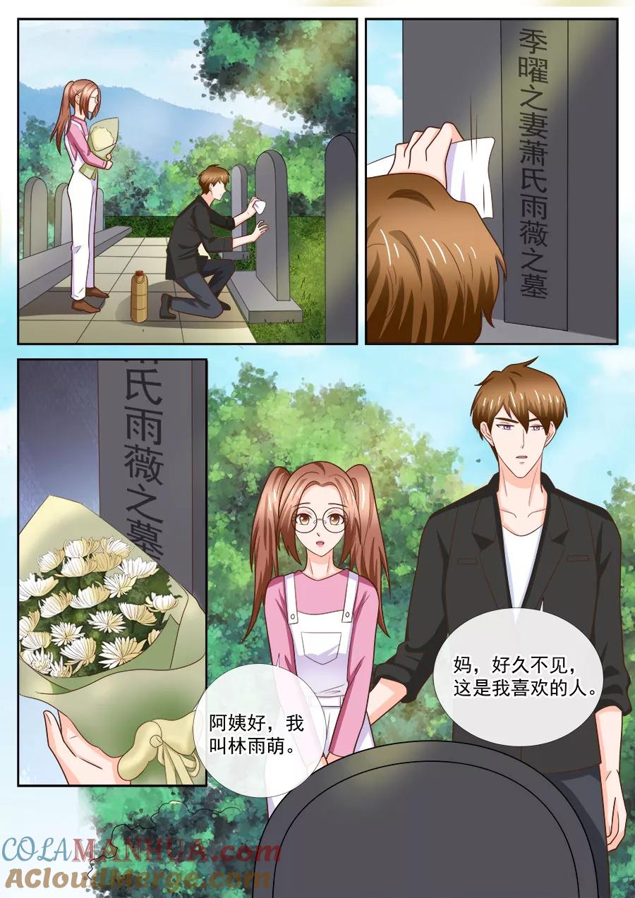 第245话-BOSS哥哥，你欠揍-云端漫画（第6张）