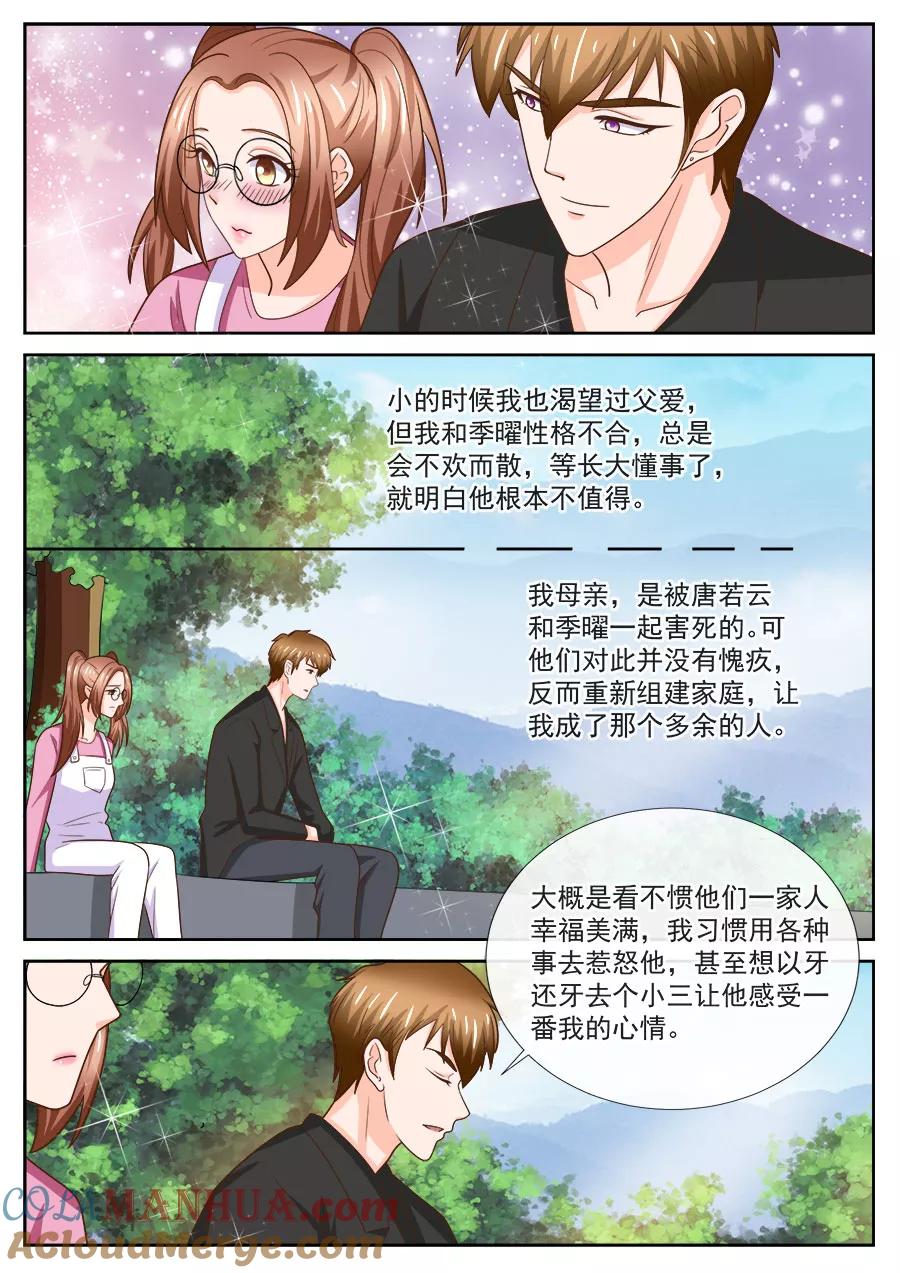 第245话-BOSS哥哥，你欠揍-云端漫画（第7张）