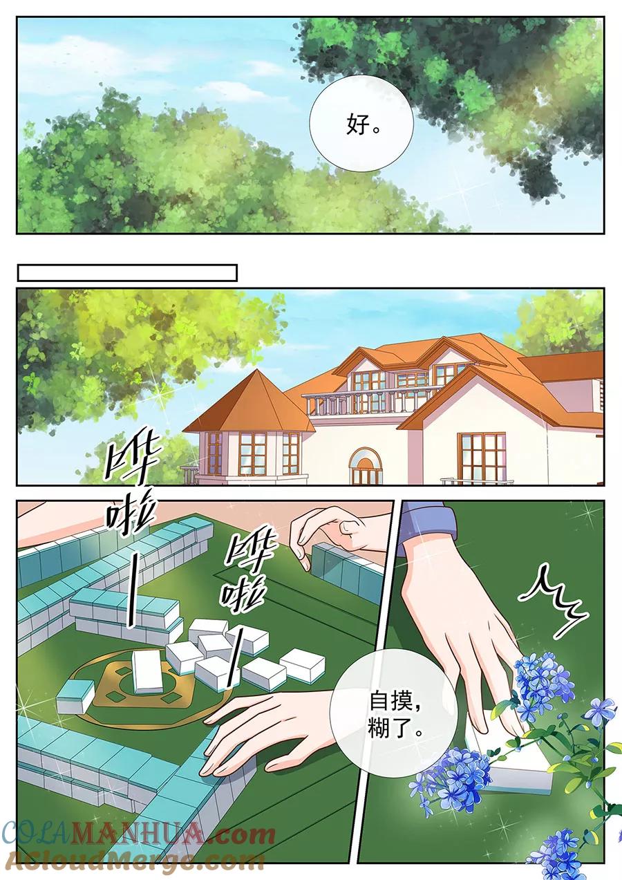 第246话-BOSS哥哥，你欠揍-云端漫画（第2张）