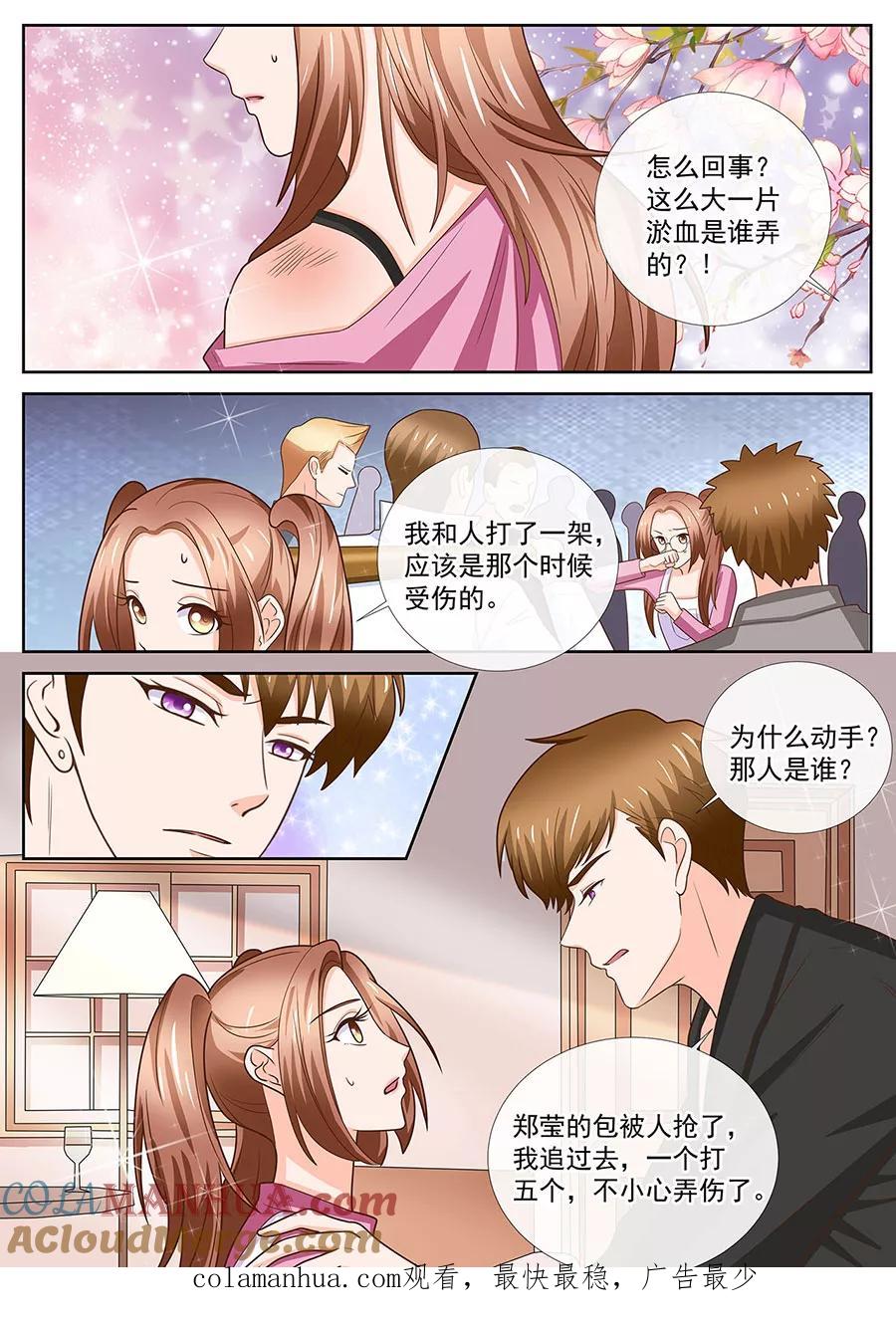 第246话-BOSS哥哥，你欠揍-云端漫画（第8张）